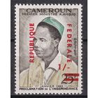 19.Af. Камерун. Надпечатка Федеративная Республика на марках Французского Камеруна. 1961 г. 1 Sh. Mi.#339. (* - описание).