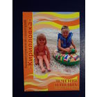 Календарик 2005 г.  Санаторий Кирилловка.