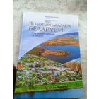 Беларусь-Верхнедвинский район\101