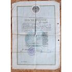 Пасведчанне аб заканчэнні 7 класаў (Свидетельство о окочании 7 классов). 1959 г. Самахвалавічы. Мiнская вобл