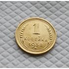 1 копейка 1938 год СССР