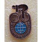 Велосипедный спорт Международные соревнования Минск 1975