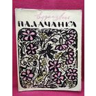 Е. Лось. Палачанка. 1962 год