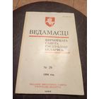 Ведамасцi ВС РБ 1994 г.\13д
