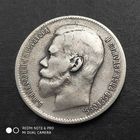 1 рубль 1897 г.