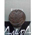 5 копеек 1790 года