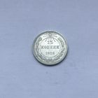 15 копеек 1923