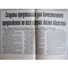 Знамя юности, 13.02.1997 (вырезка)