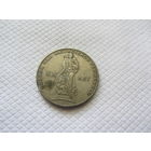 1 рубль 1965 г. СССР.