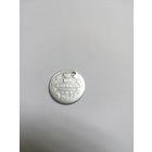 10 копеек 1825 г СПб