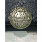 3 копейки 1897 г. В отличной патине. Не частая