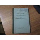 Наставление по стрелковому делу.