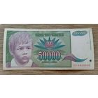 Werty71 Югославия 50000 динаров 1992 банкнота 50 000