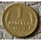 1 копейка 1939 года.