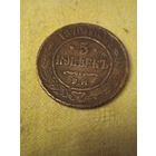 5 копеек 1870 е в патине