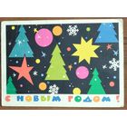 Лесегри. С Новым годом! 1962 г. ПК прошла почту