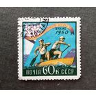 Марка СССР 1960 год Олимпийские игры