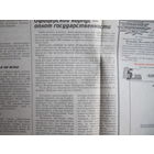 Советская Белоруссия, 22.05.1997 (вырезка)