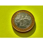 Россия (РФ). 10 рублей 2006. Белгород. ММД. (2). Торг.