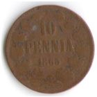 10 пенни 1865 год _состояние VF