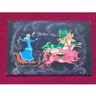 С Новым Годом! Кукса 1969 г. Чистая.