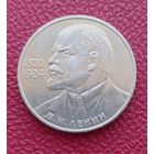 1 рубль СССР Ленин в галстуке