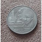 ГДР 20 марок, 1979 30 лет образования ГДР aUNC