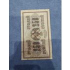 Кредитный билет 250 руб 1917 год