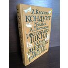 Антология  Школьные годы. Выпуск 1