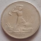 50 копеек 1924 т.р