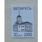 Беларусь. Стандарт. ( 1 марка ) 2007 года. 2-5.