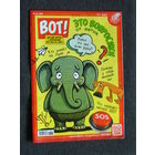 Детский журнал ВОТ! номер 8 2022 номер 1 2023 номер 8 2024 год, Про всё на свете.