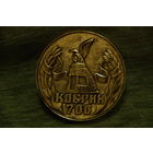 Медаль настольная    6,5 см