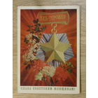 ПОДПИСАННАЯ ОТКРЫТКА "СЛАВА СОВЕТСКИМ ЖЕНЩИНАМ." худ. И. ДЕРГИЛЕВ. 1972 ГОД.
