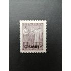 Польша 1950 Марка с надпечаткой "GROSZY" на марке 1949 года Mi.543 "Месяц польско-советской дружбы" (чистая с клеем след наклейки) Mi.646 каталог 11.00 евро