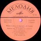 Various – Яблони В Цвету / Деревня Моя / Я Жду Весну / Поговори Со Мною, Мама, ЕР 1975