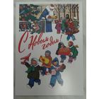 Открытка ,,с новым годом! ,, чистая ,гундобин