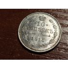 10 копеек 1915