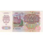 500 рублей 1992 год. серия ГП 0607236  UNC!!!
