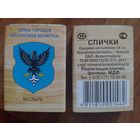Спичечные коробки. Гербы городов.ф.Борисовдрев