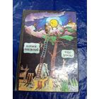 Чуковский К. Чудо-дерево и другие сказки\048