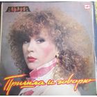 АЛЛА ПУГАЧЕВА	Пришла и говорю