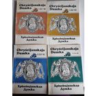 Chryscijanskaja Dumka (Хрысьціянская думка)