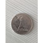 50 копеек 1926 года