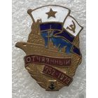 ОТЧАЯННЫЙ ВМФ СССР