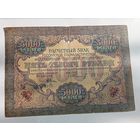 5000 рублей 1919 года , Шмидт ВМ 423079