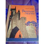 Волшебные сказки\056
