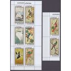 1971 Аджман 809-816+Tab Птицы в живописи