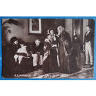 Открытка Российской империи. Маковский В. В приемной у доктора. Чистая.