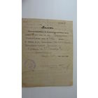 Билет ( паспорт . удостоверение личности ) 1917 г.  Виленская губерния